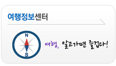 여행정보센터
